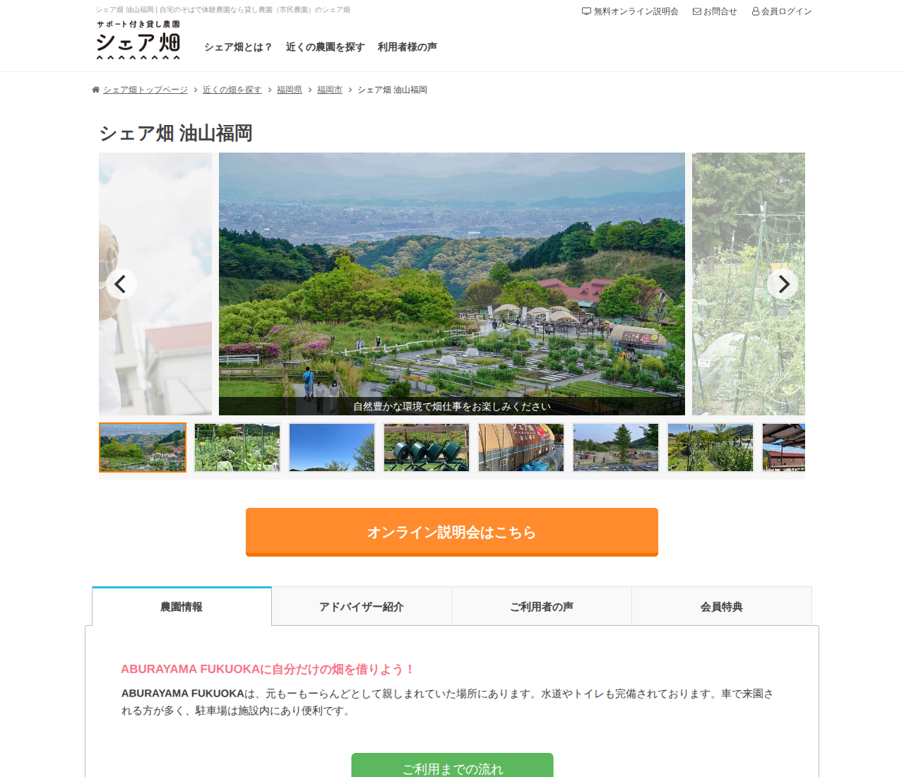 シェア畑 油山福岡