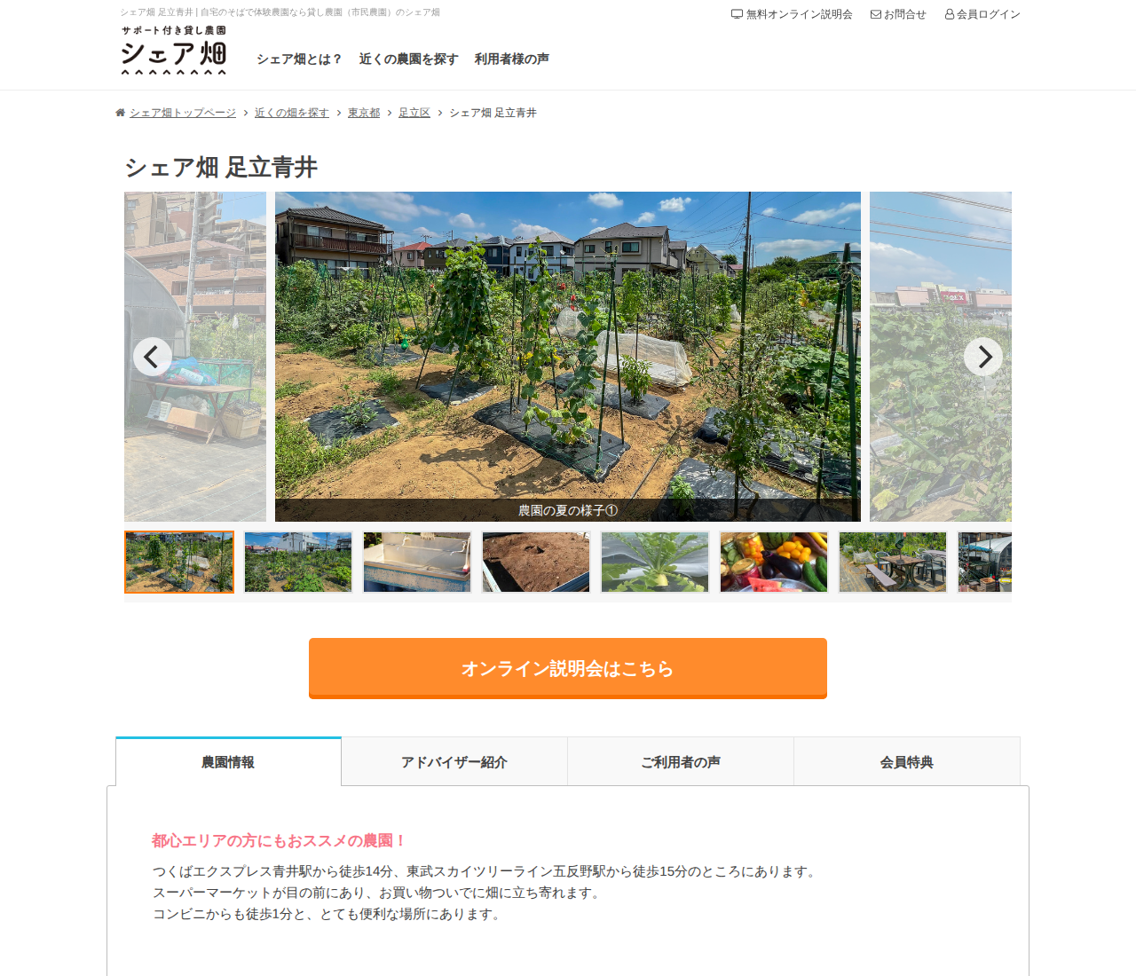 シェア畑 足立青井
