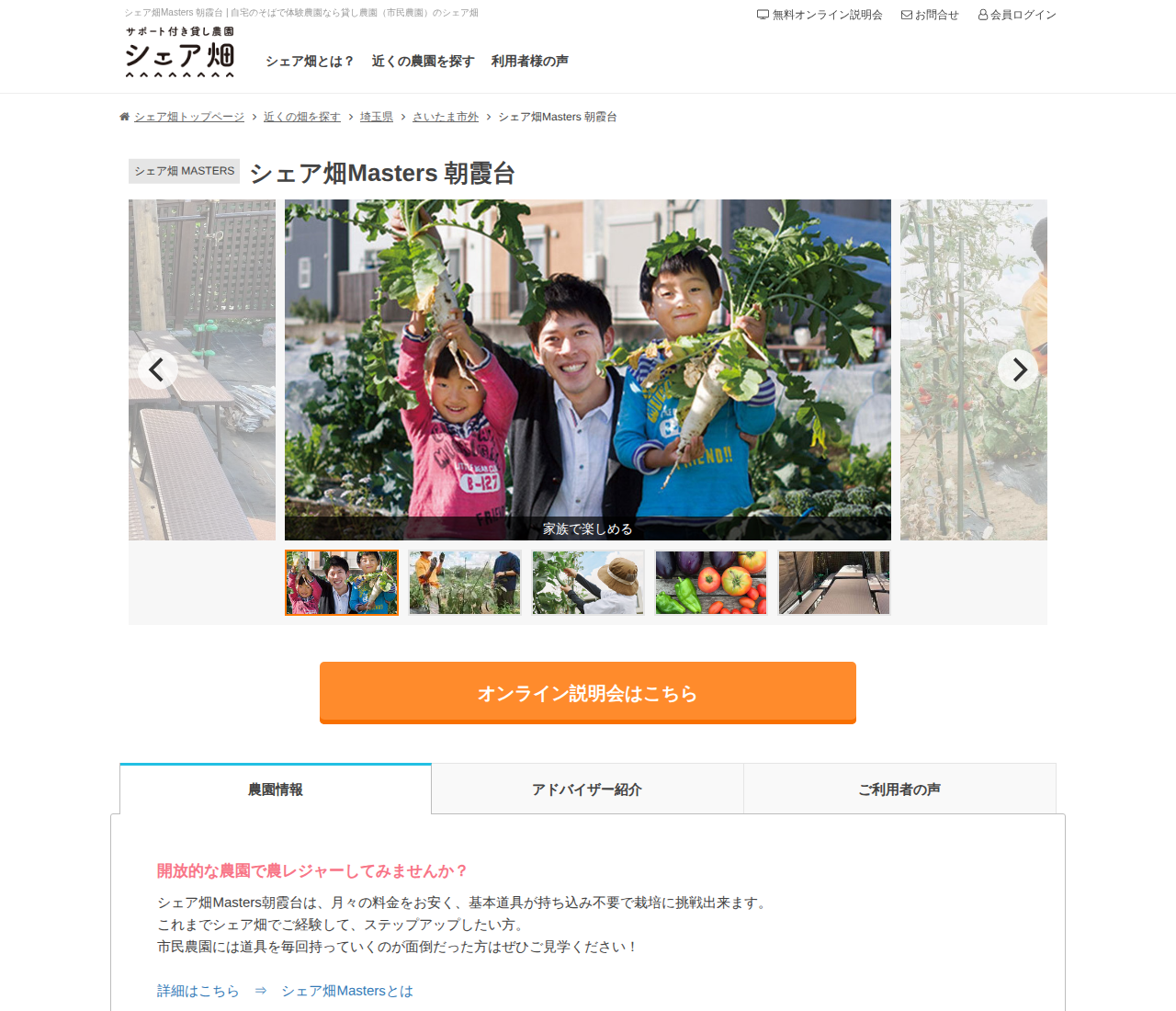 シェア畑Masters 朝霞台
