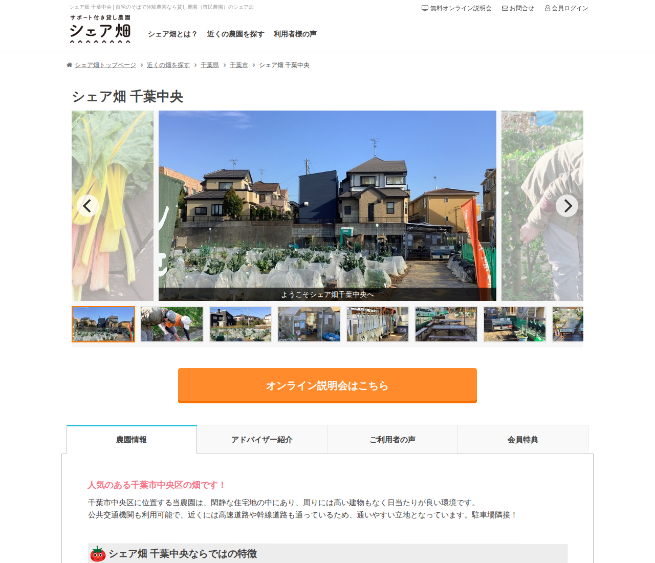 シェア畑 千葉中央