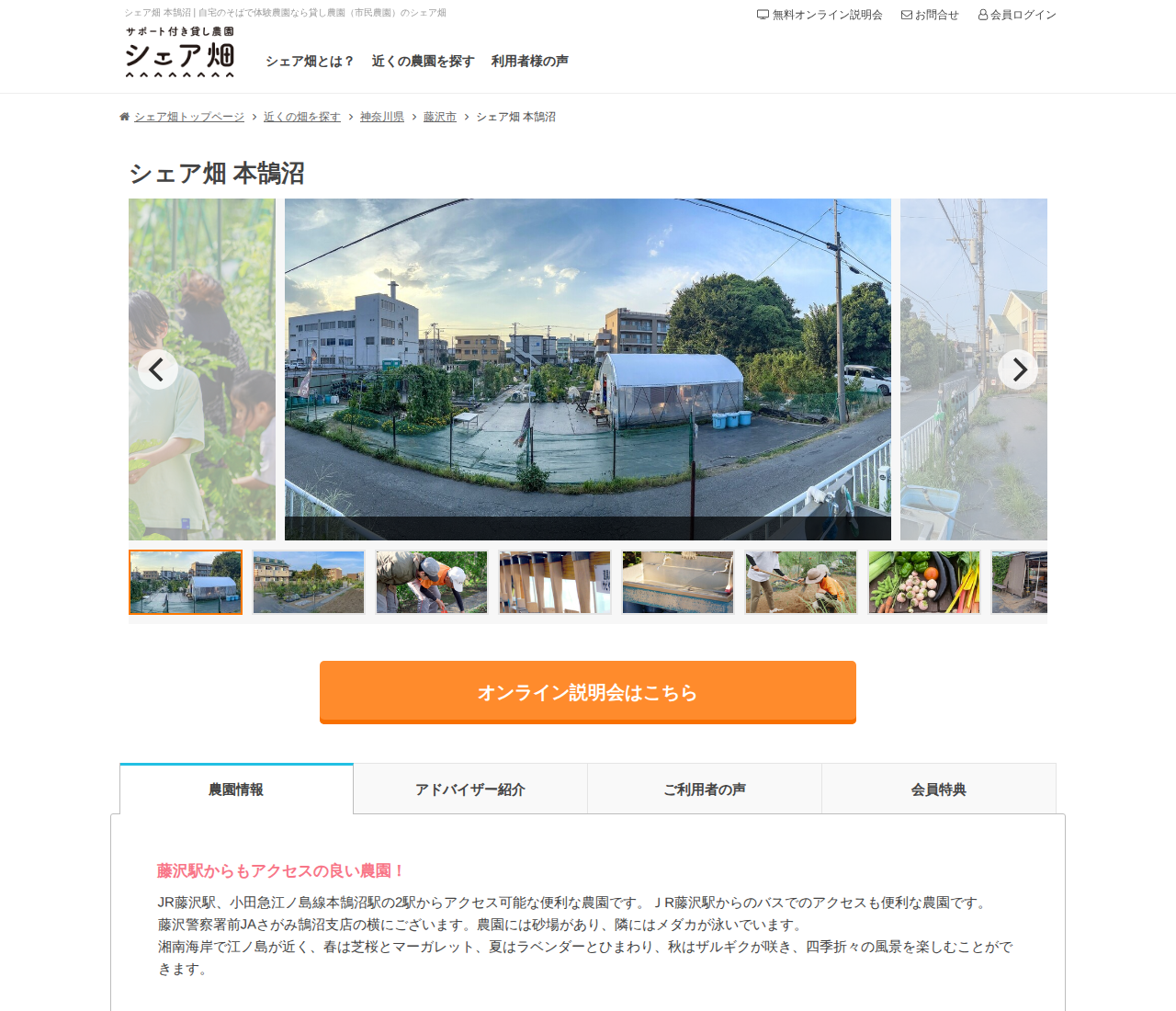 シェア畑 本鵠沼