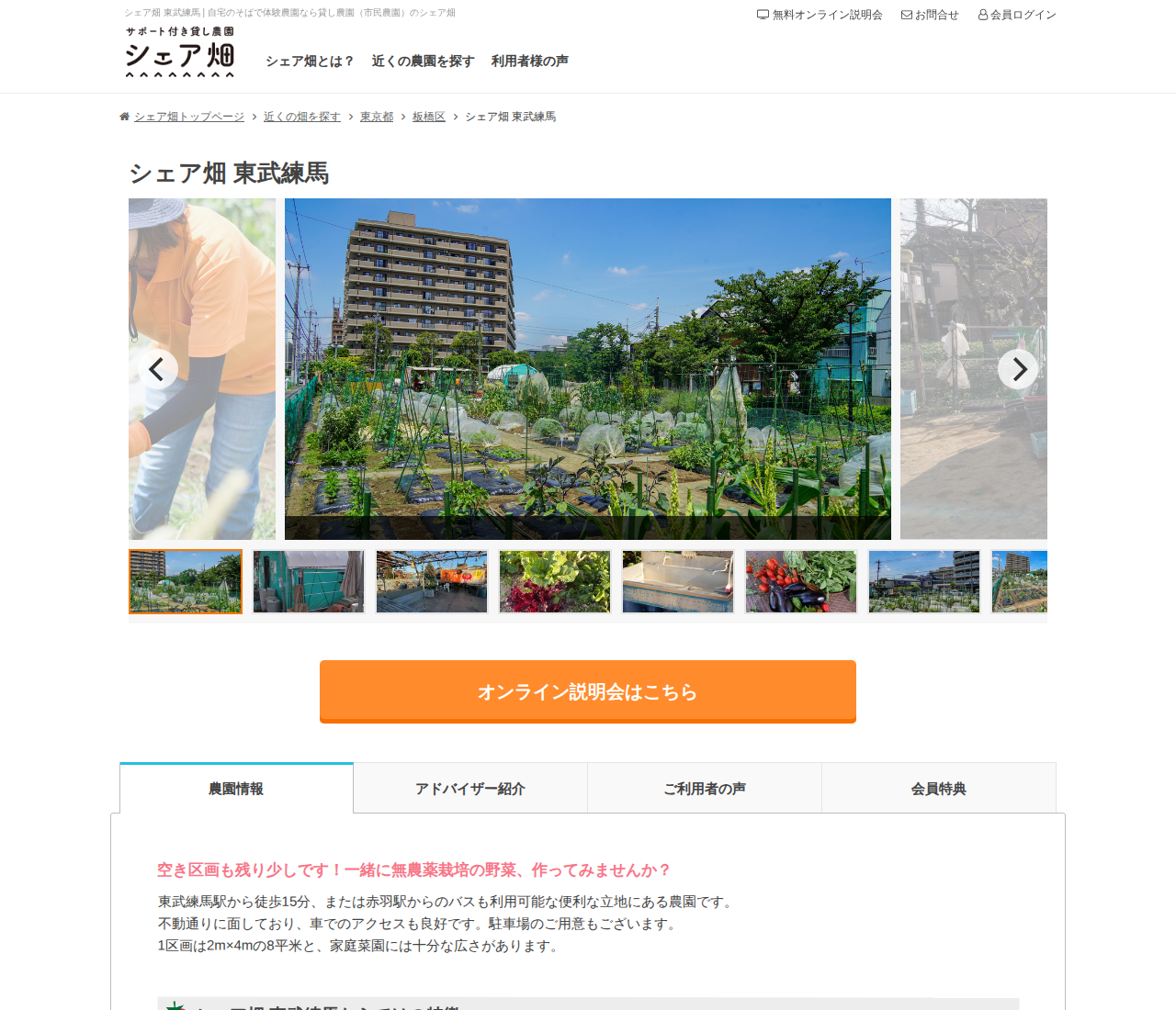 シェア畑 東武練馬