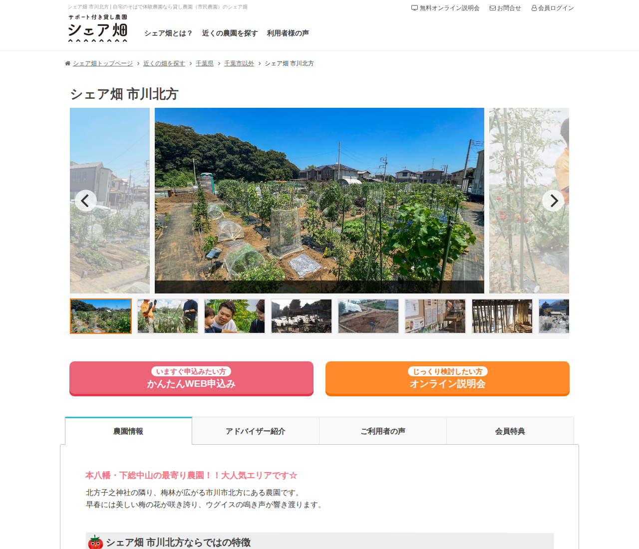 シェア畑 市川北方