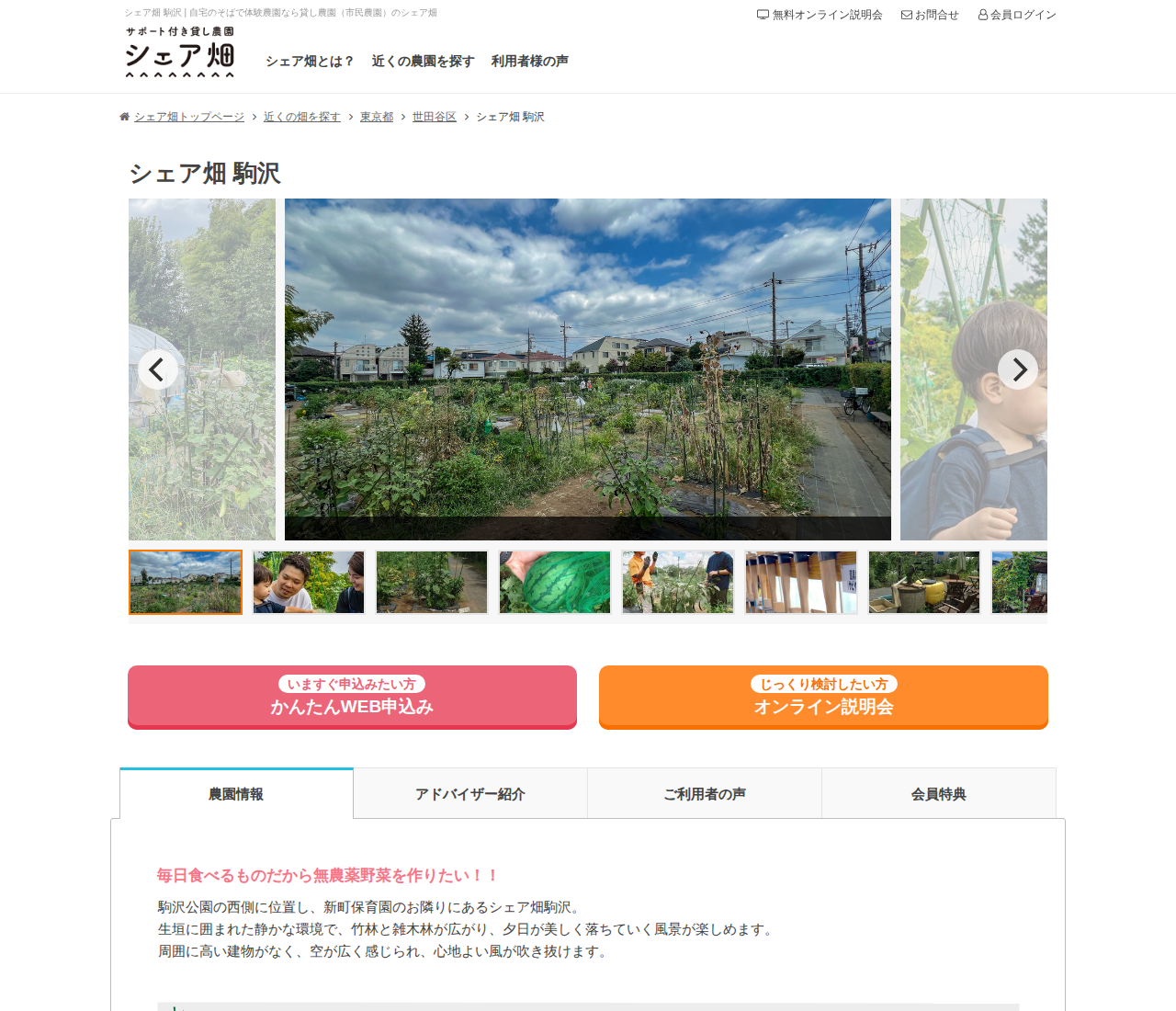 シェア畑 駒沢