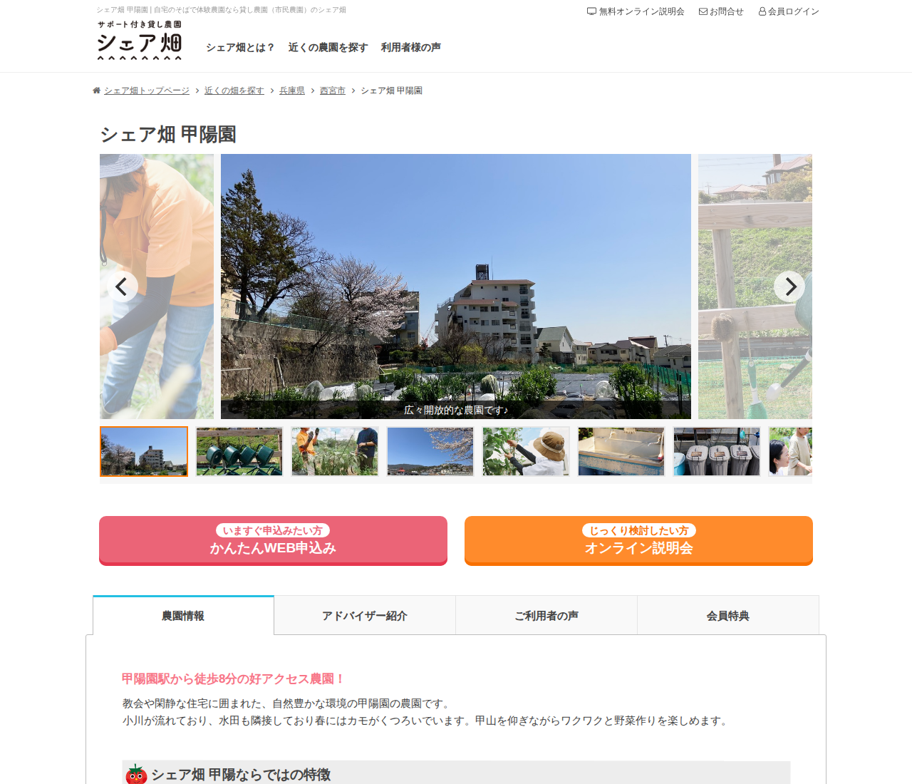 シェア畑 甲陽園