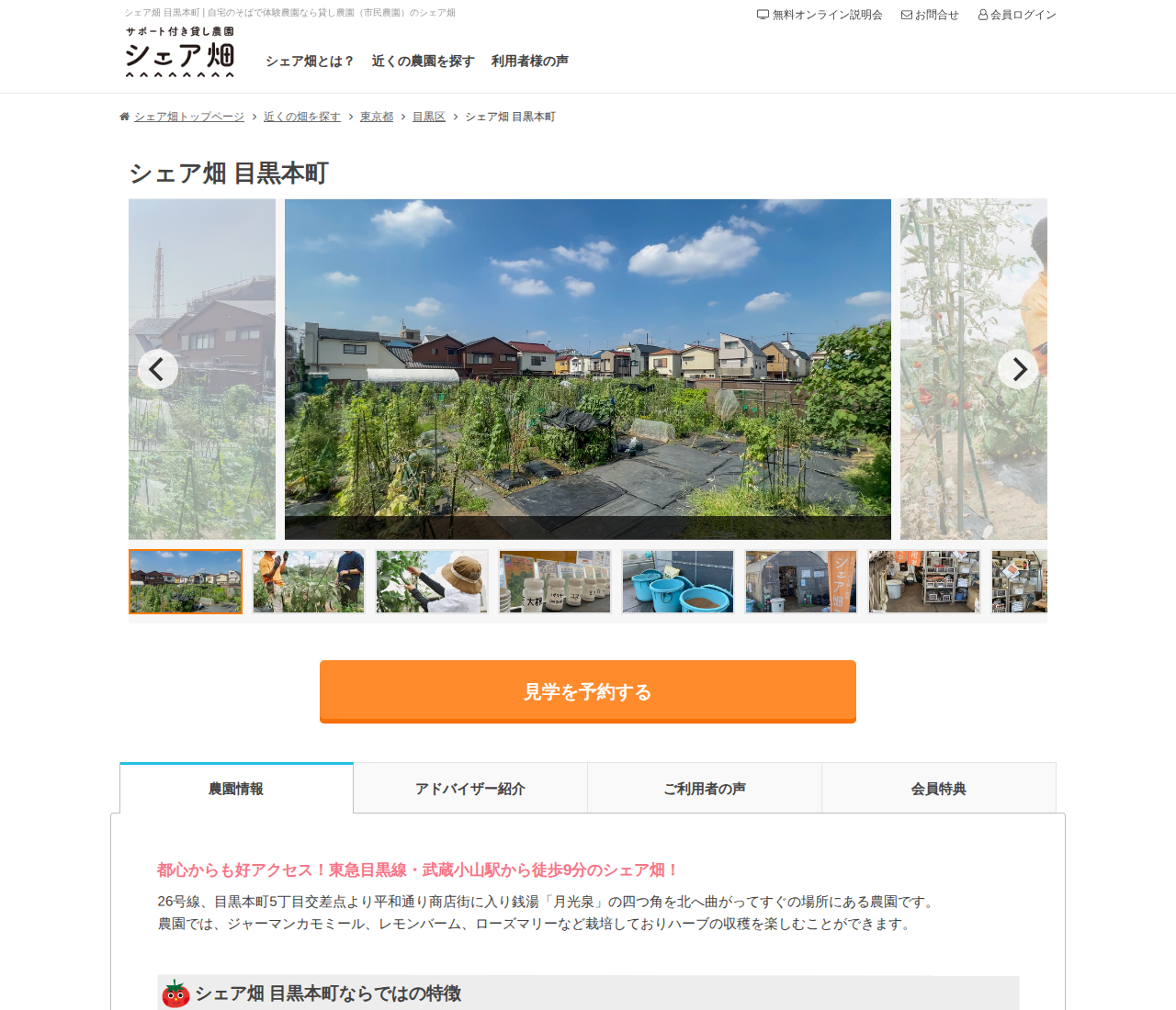 シェア畑 目黒本町