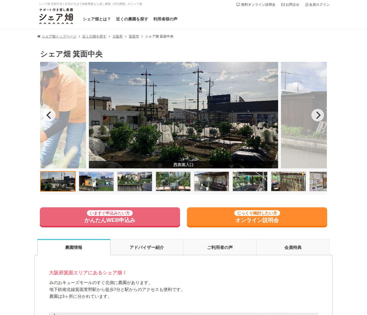 シェア畑 箕面中央