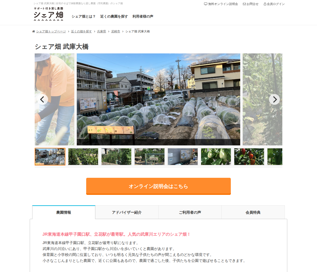 シェア畑 武庫大橋