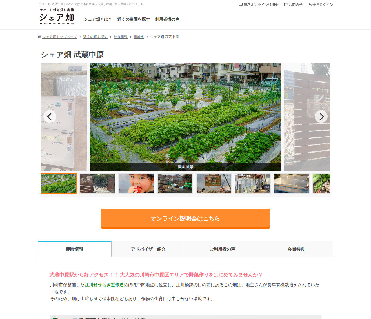 シェア畑 武蔵中原