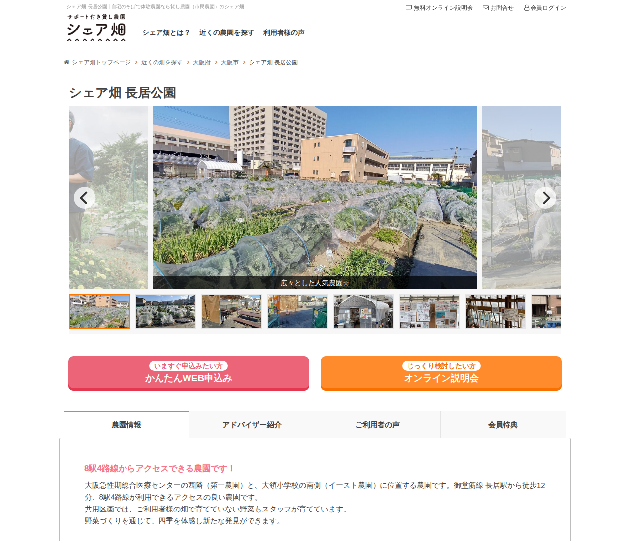 シェア畑 長居公園