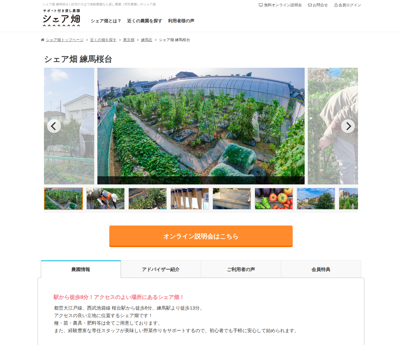 シェア畑 練馬桜台