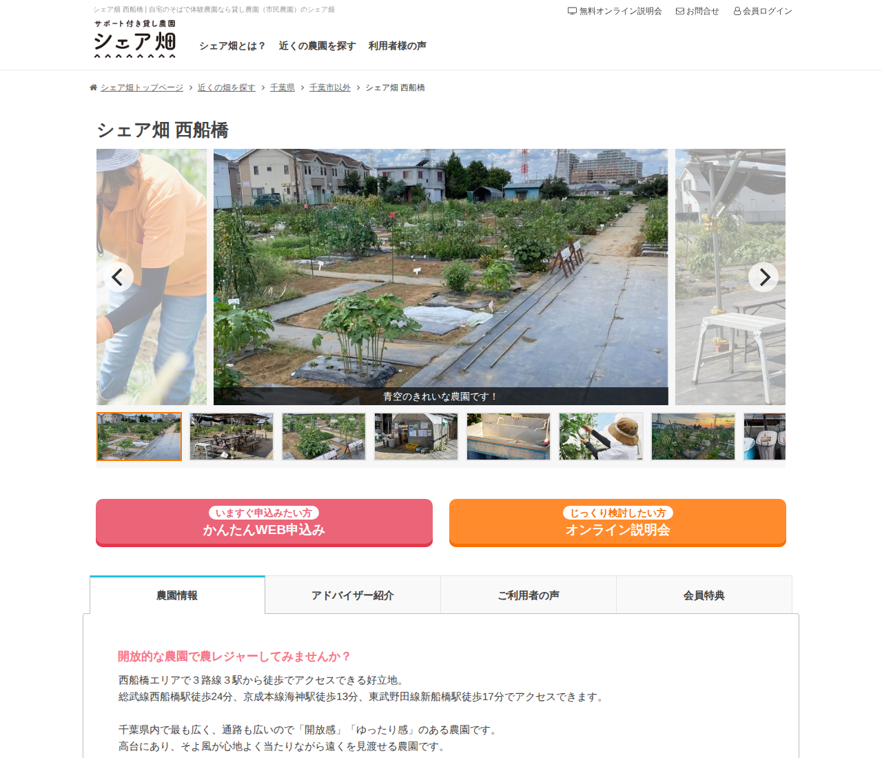 シェア畑 西船橋
