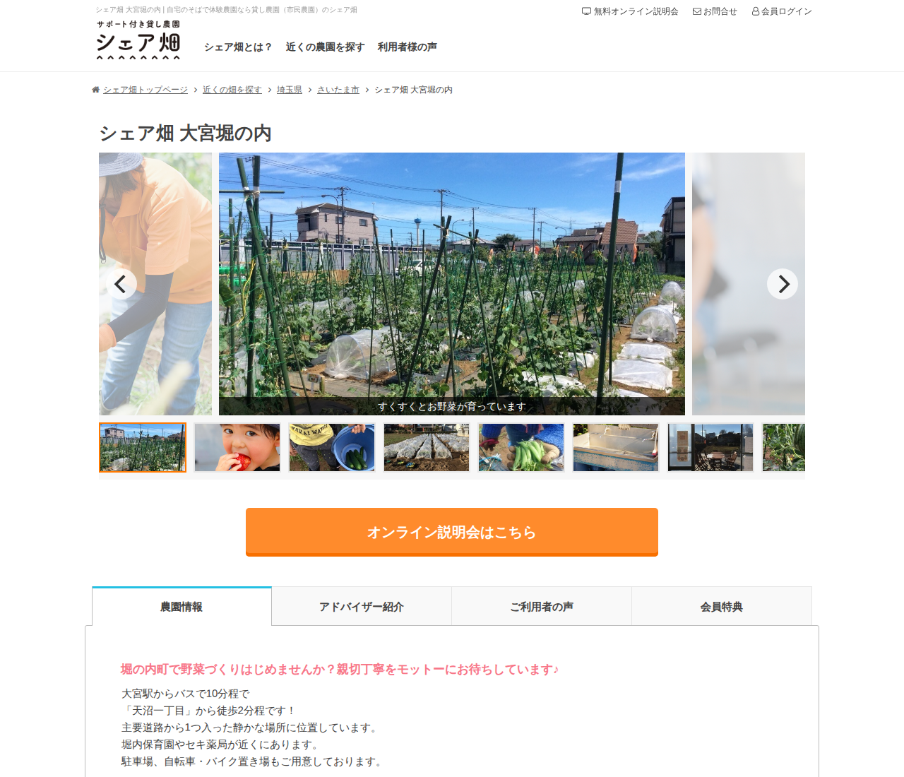 シェア畑 大宮堀の内