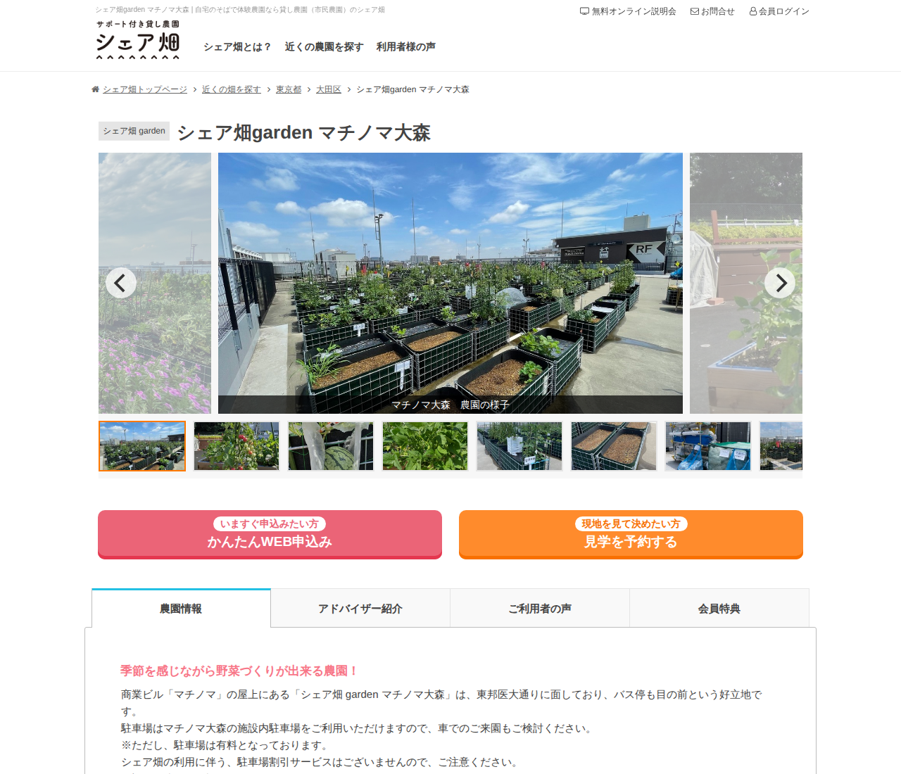 シェア畑garden マチノマ大森