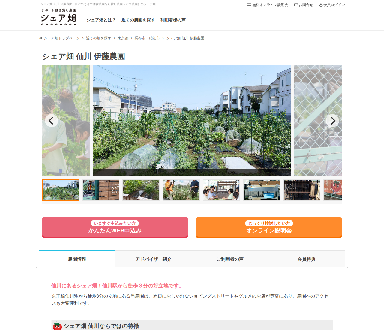 シェア畑 仙川 伊藤農園
