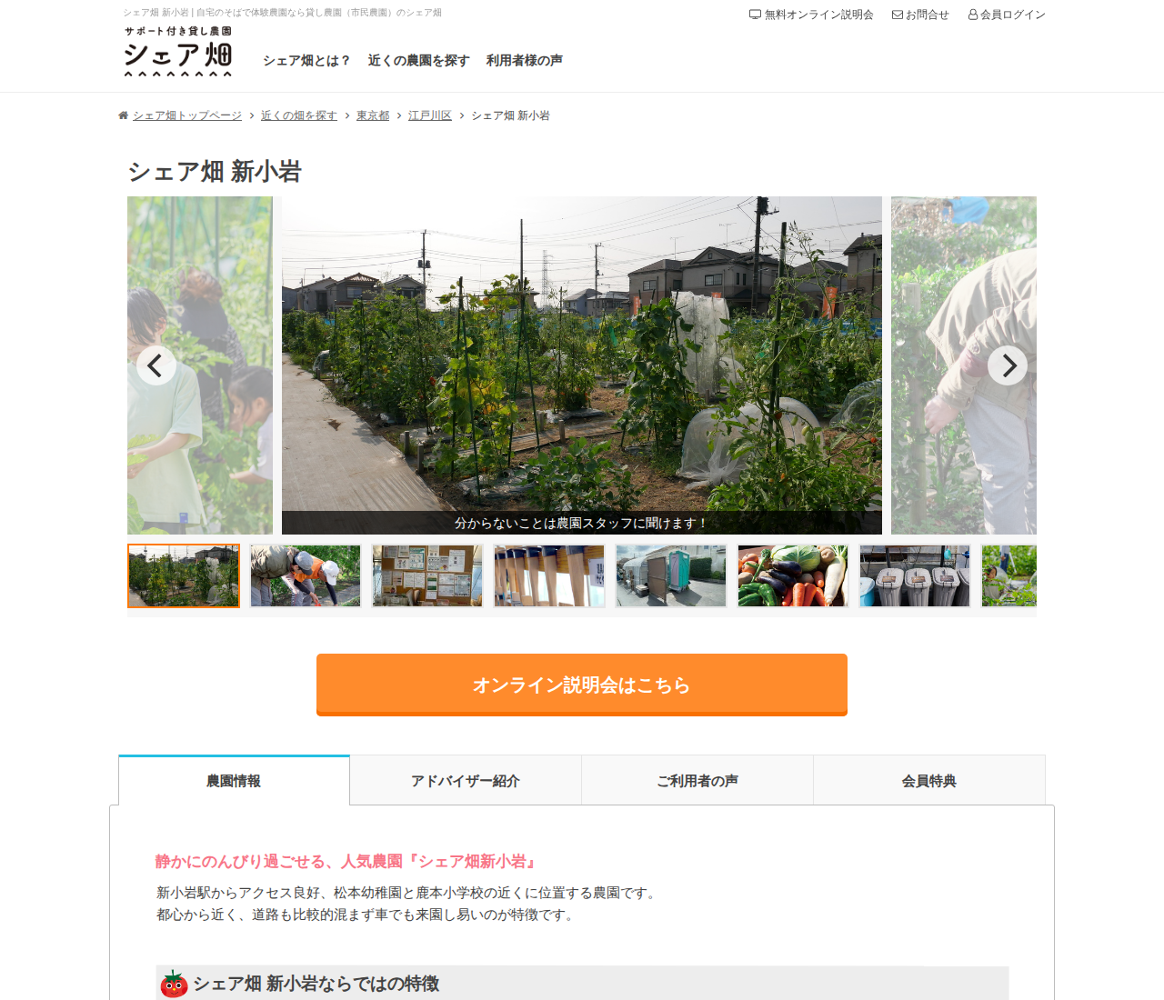 シェア畑 新小岩