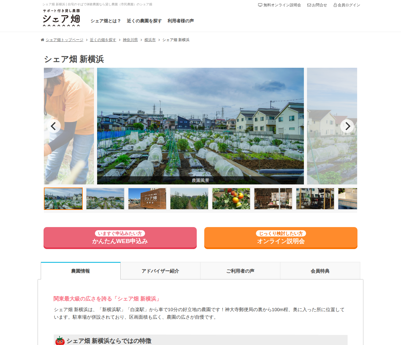 シェア畑 新横浜