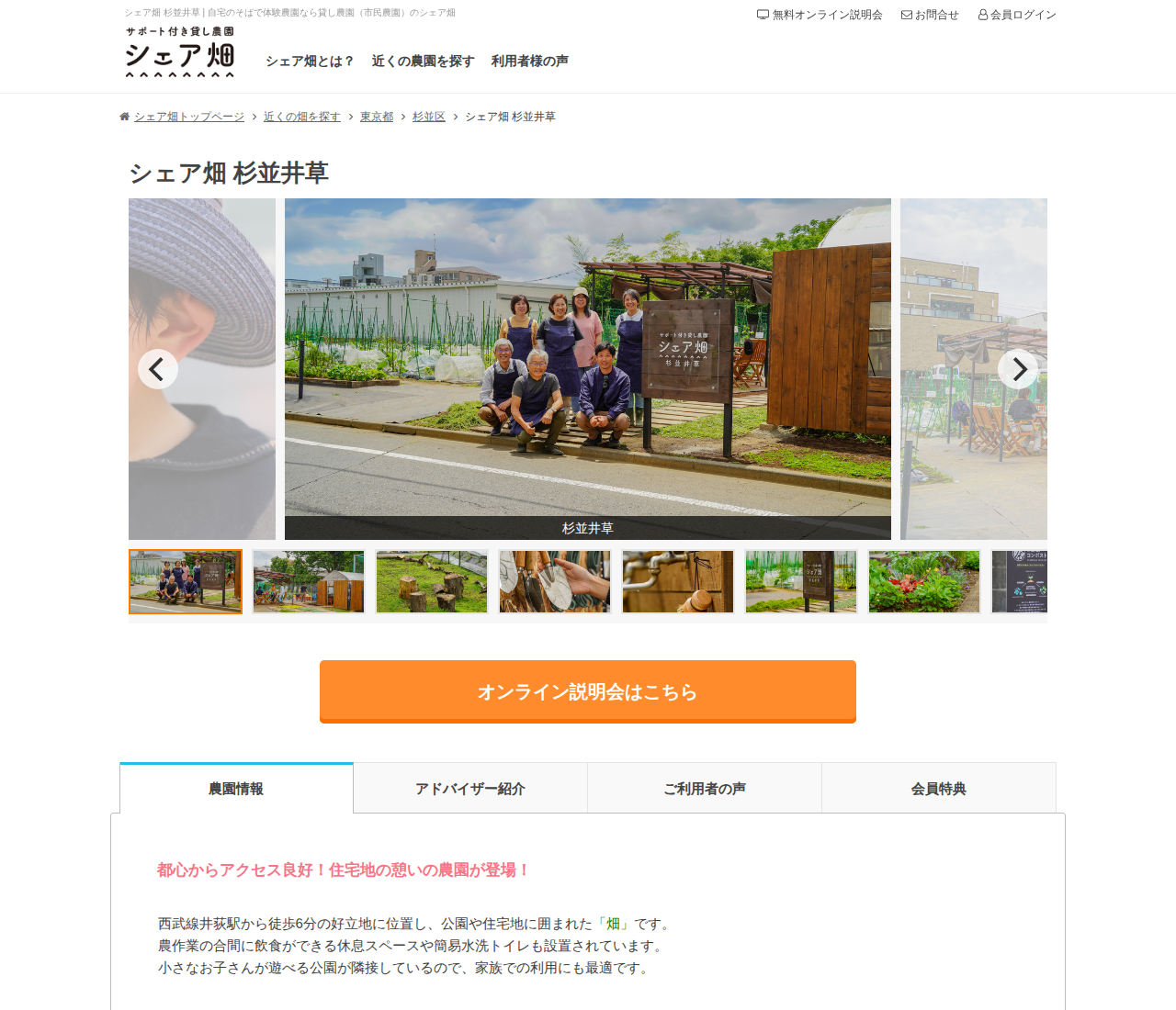 シェア畑 杉並井草
