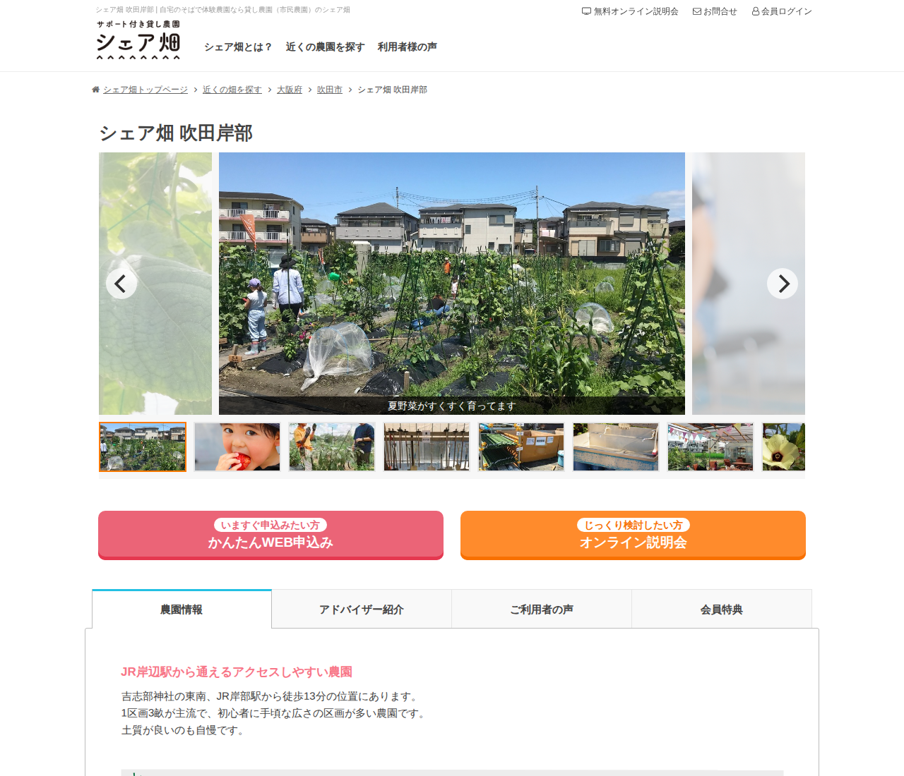 シェア畑 吹田岸部