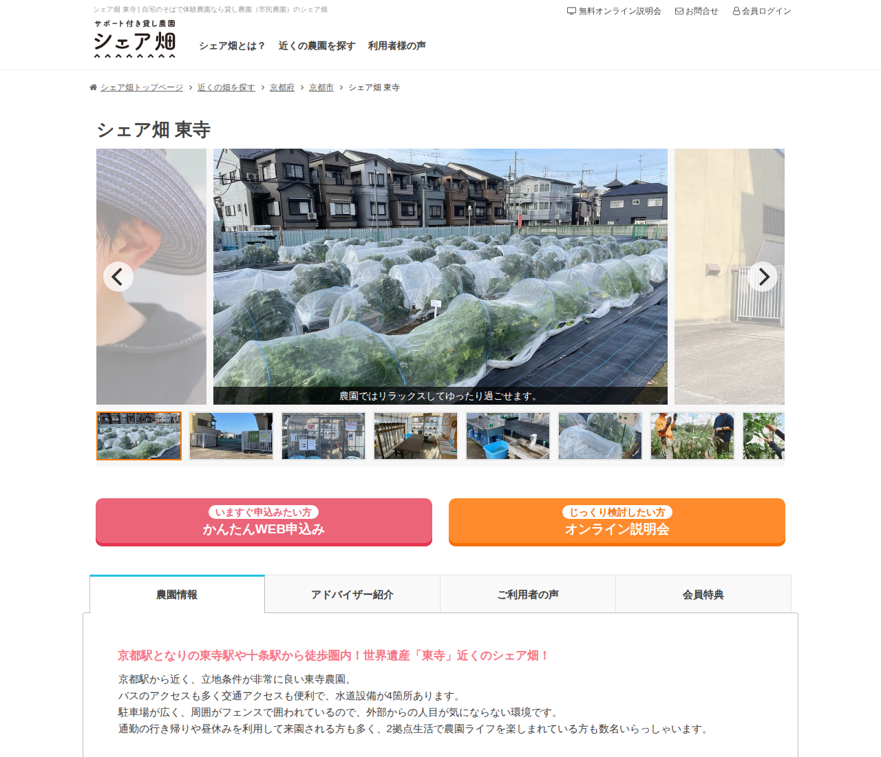 シェア畑 東寺