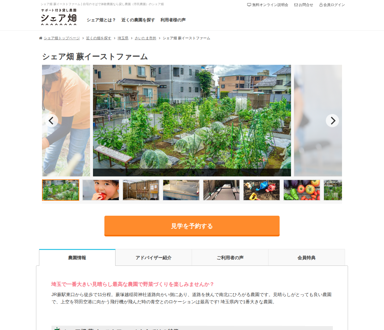 シェア畑 蕨イーストファーム