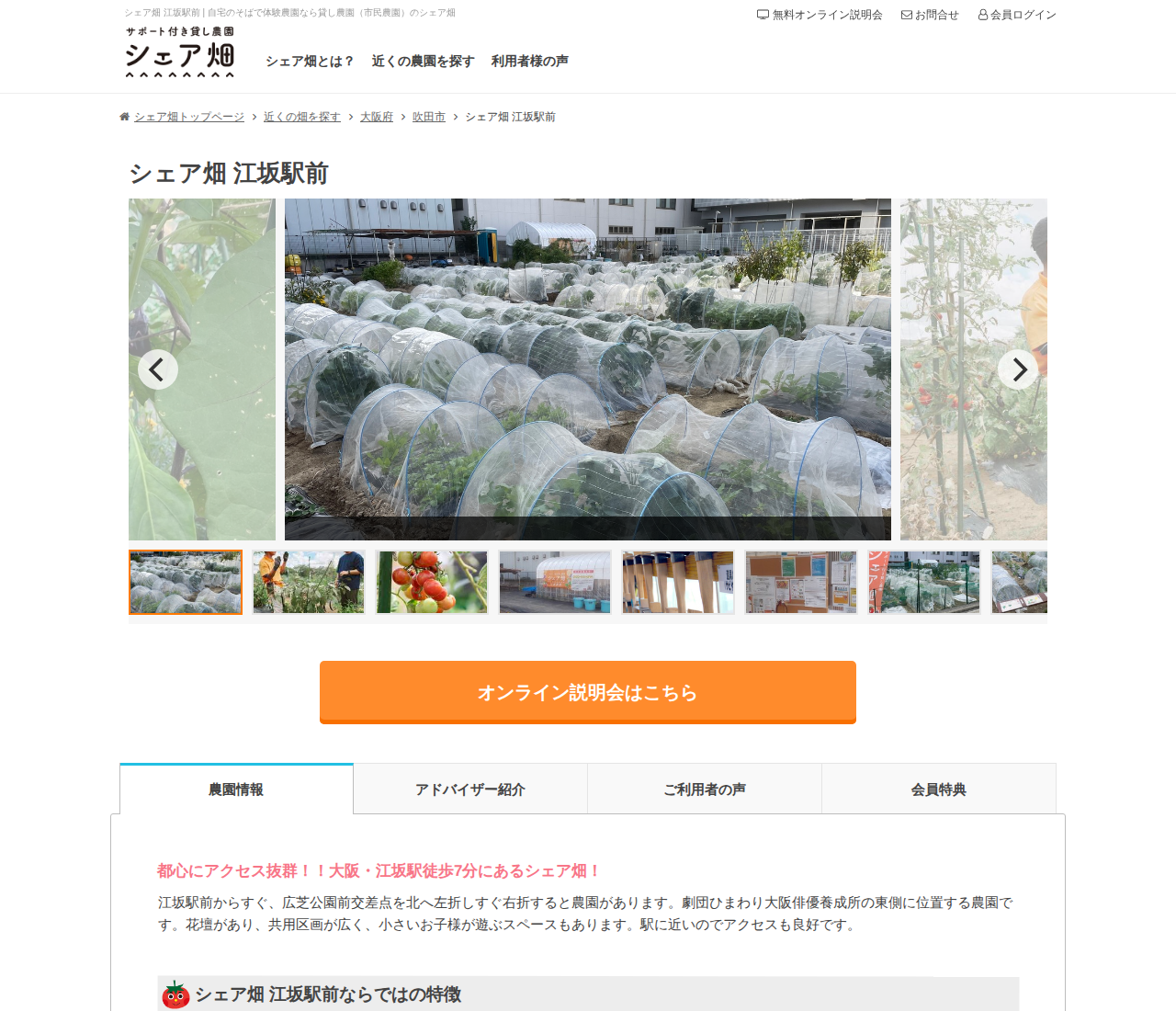 シェア畑 江坂駅前