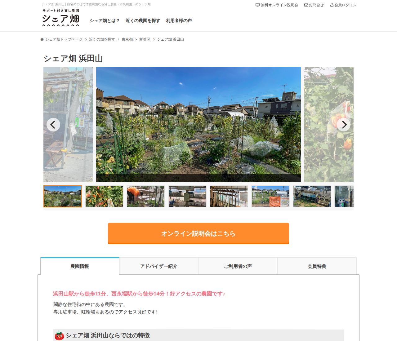 シェア畑 浜田山