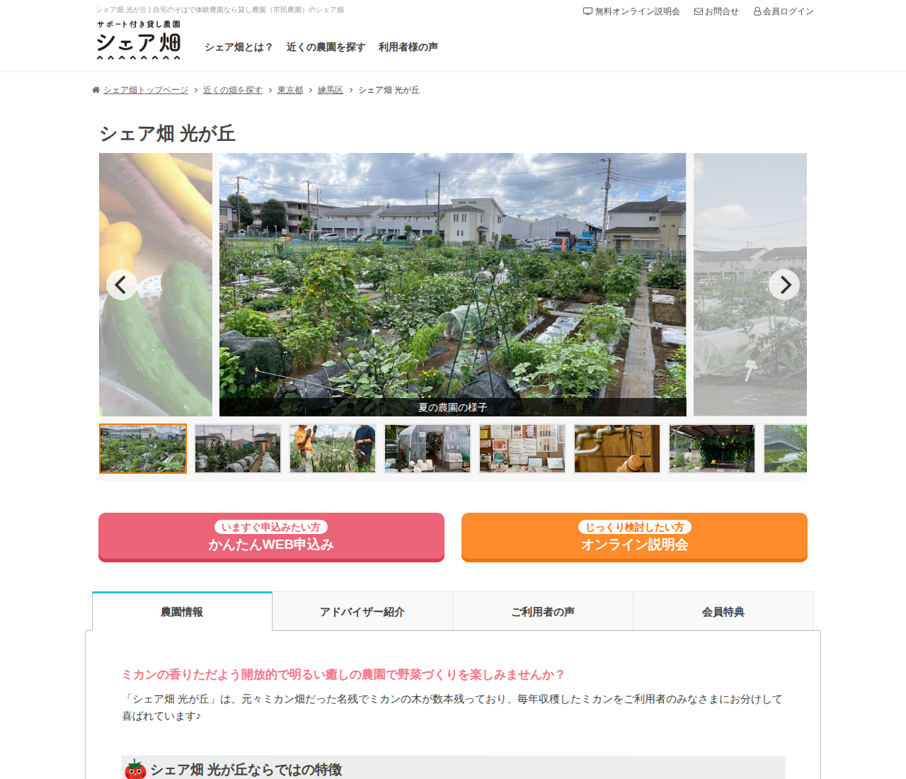 シェア畑 光が丘