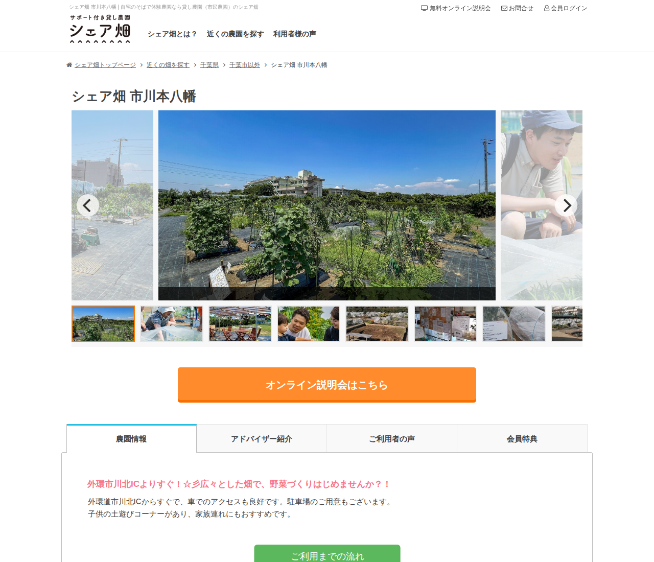 シェア畑 市川本八幡