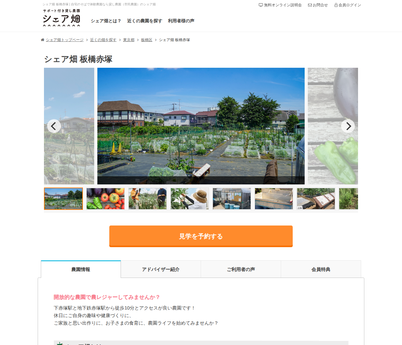 シェア畑 板橋赤塚