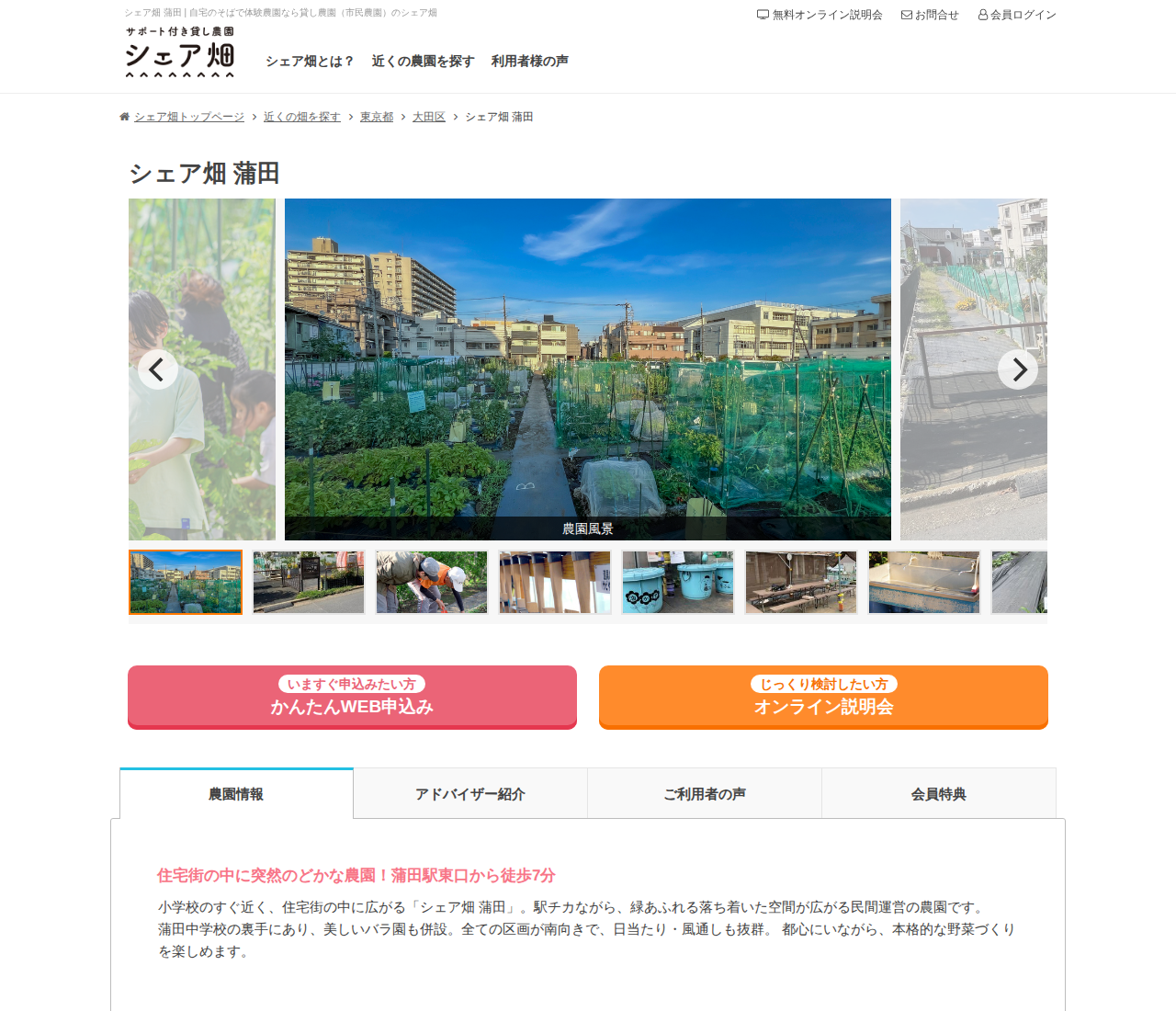 シェア畑 蒲田