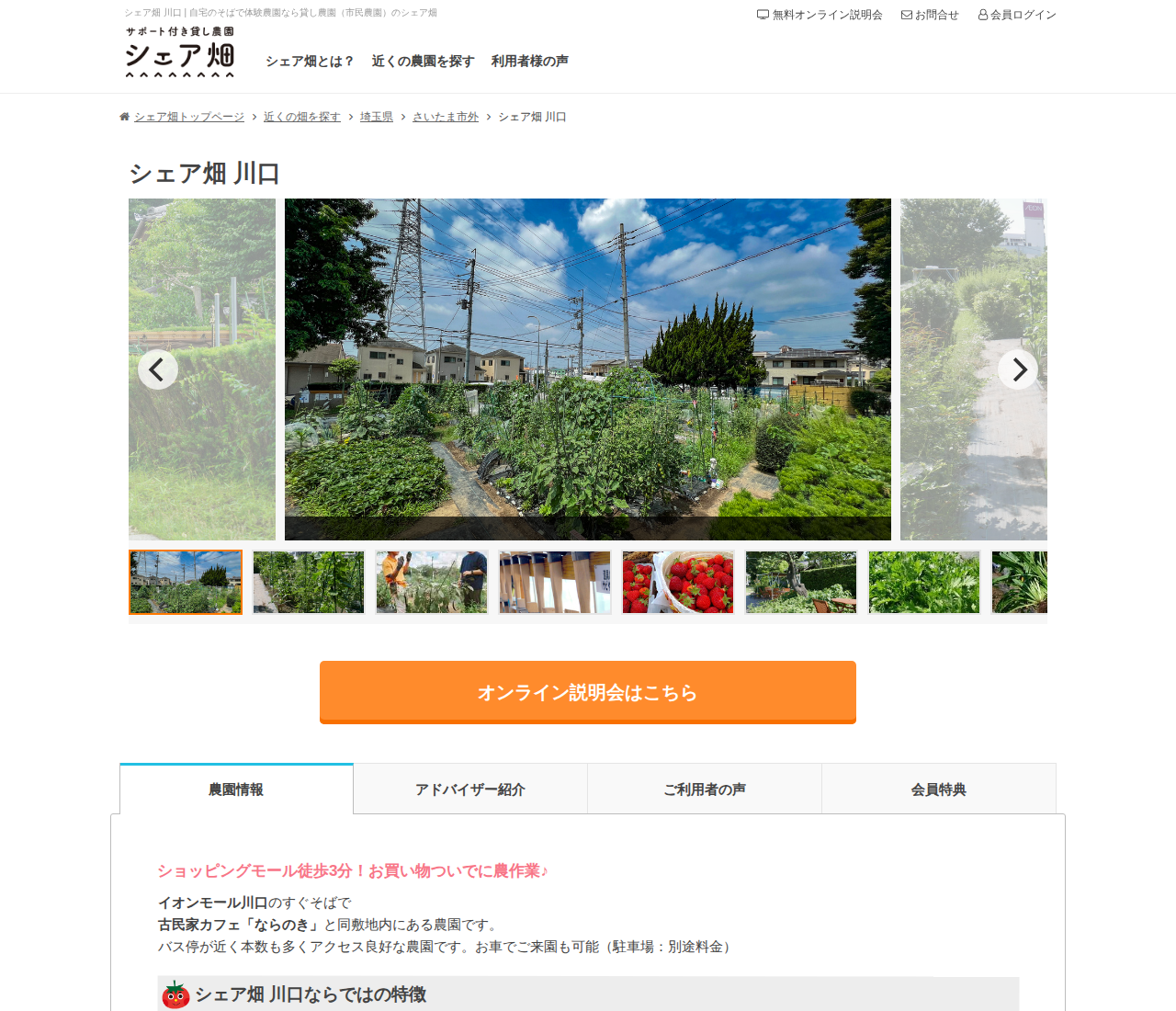 シェア畑 川口