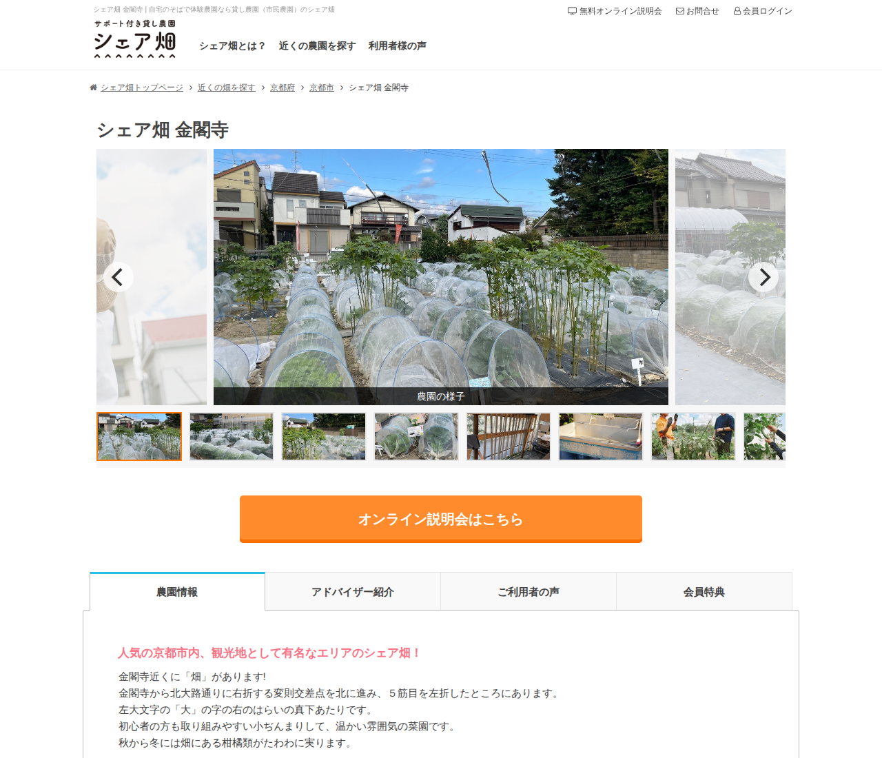 シェア畑 金閣寺