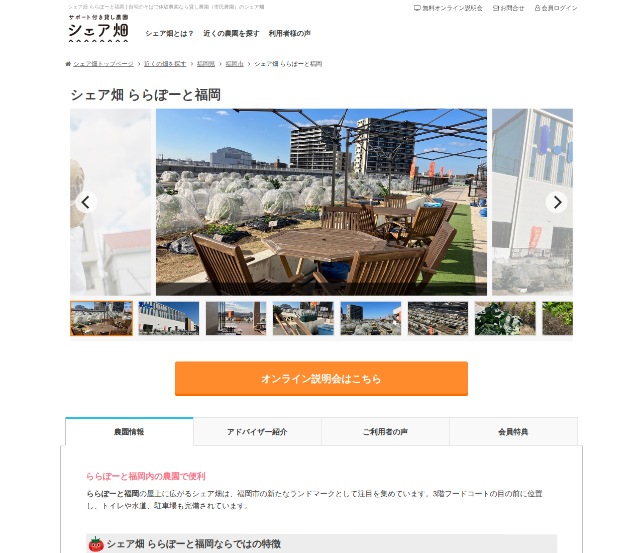 シェア畑 ららぽーと福岡
