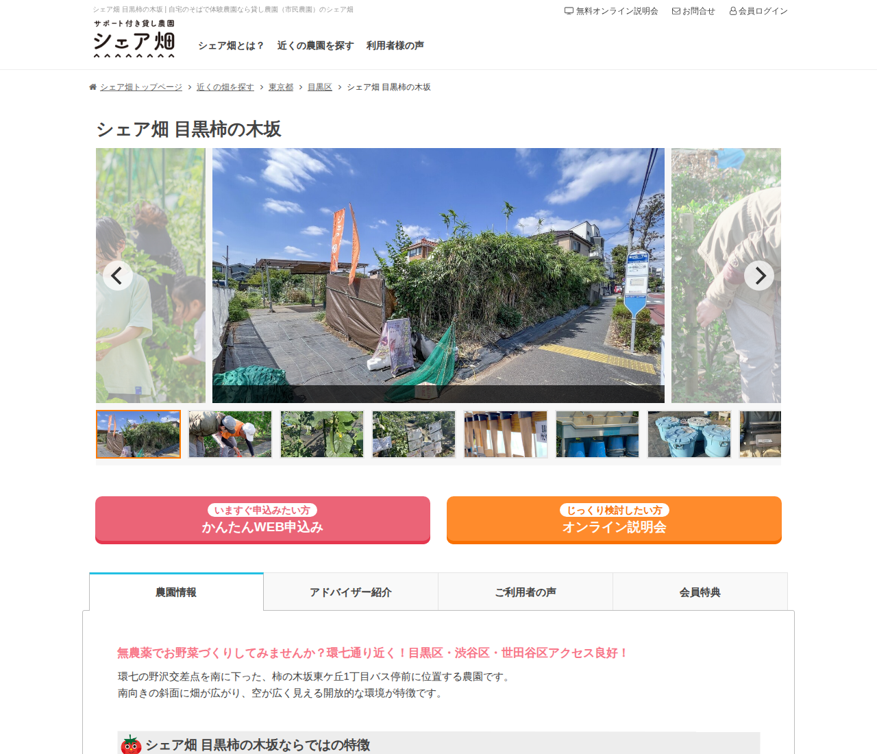 シェア畑 目黒柿の木坂