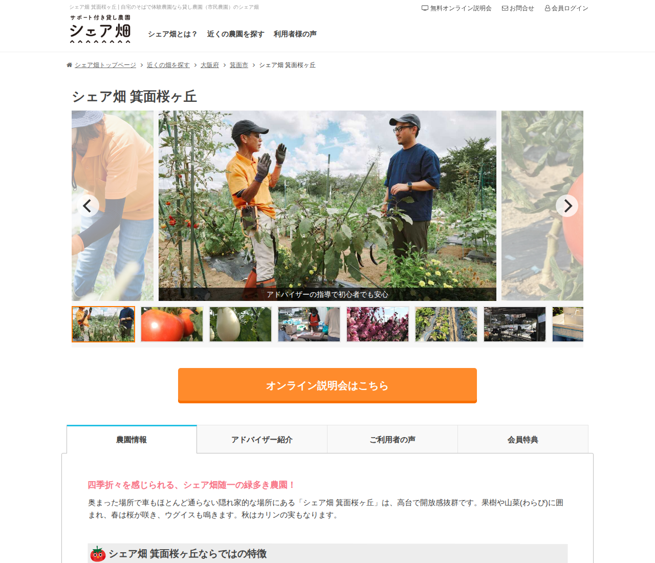 シェア畑 箕面桜ヶ丘