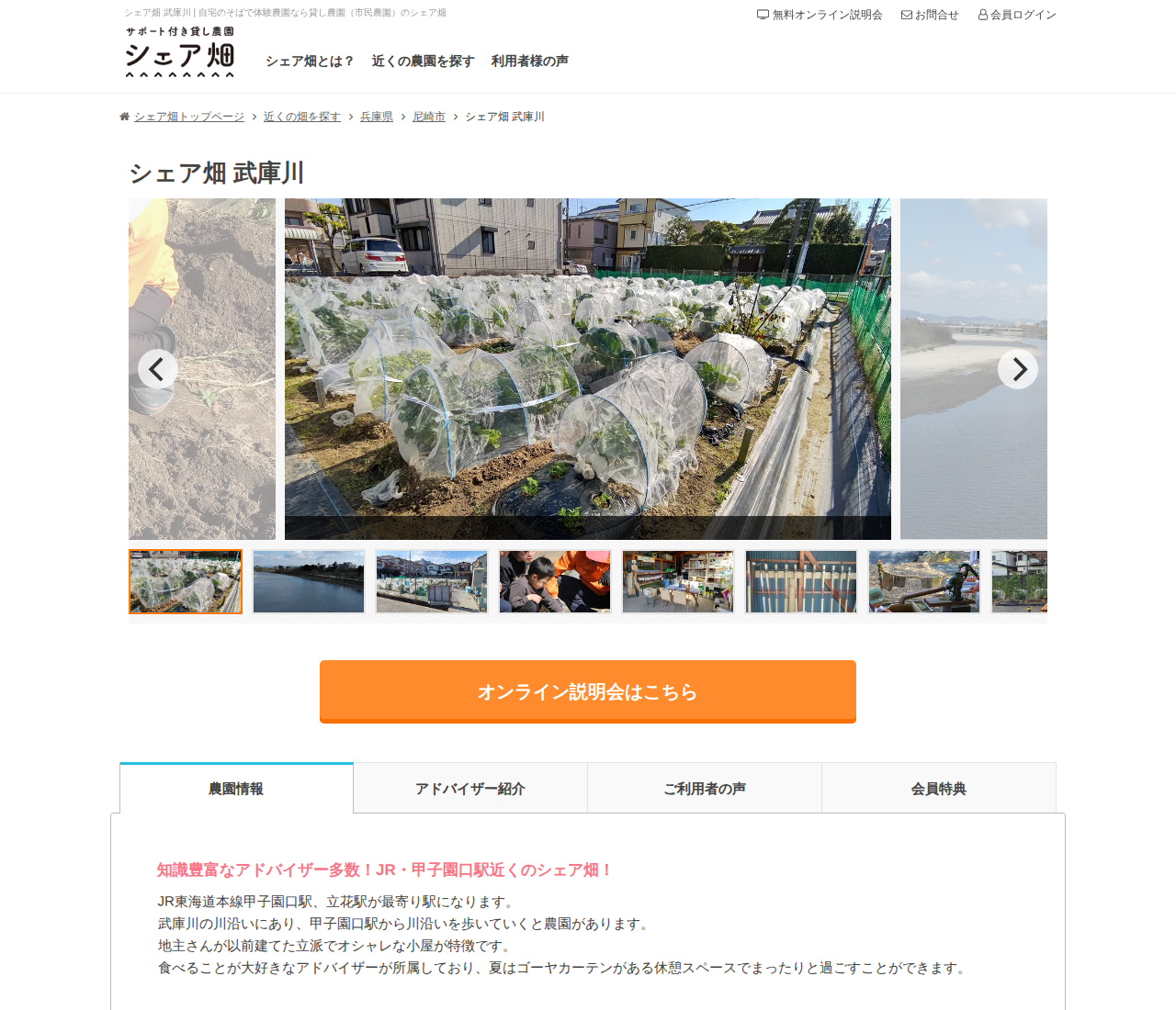 シェア畑 武庫川