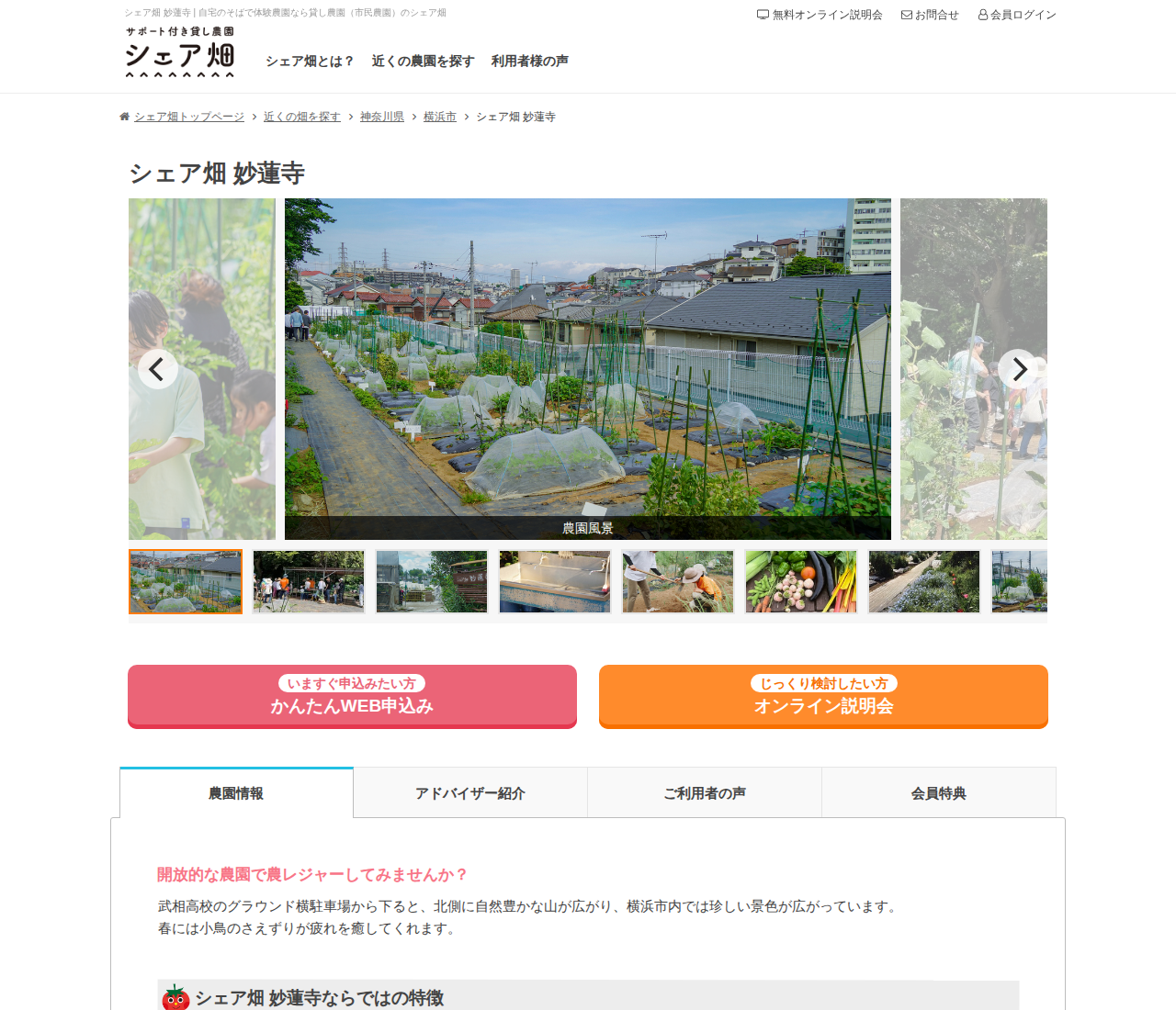 シェア畑 妙蓮寺