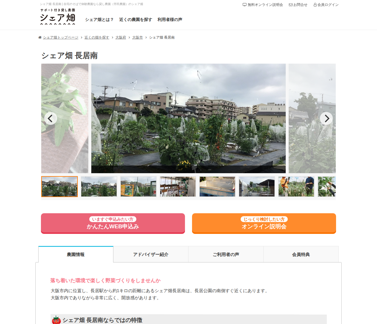 シェア畑 長居南