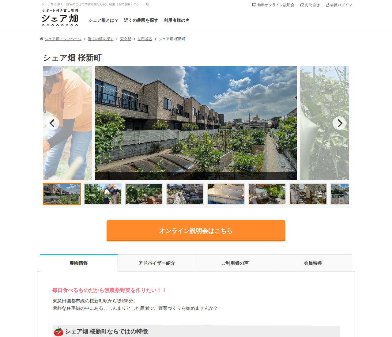 シェア畑 桜新町