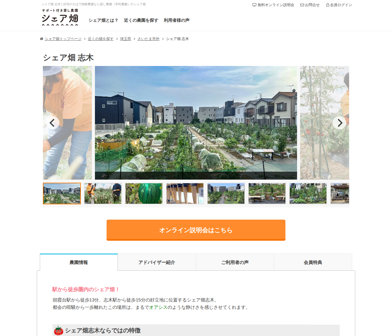 シェア畑 志木