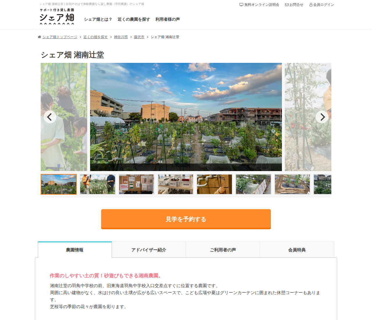シェア畑 湘南辻堂