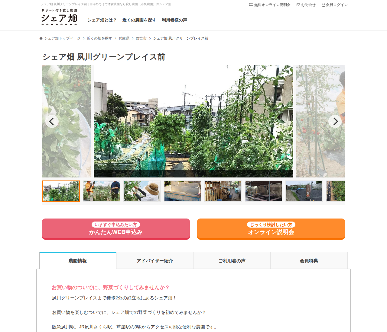 シェア畑 夙川グリーンプレイス前
