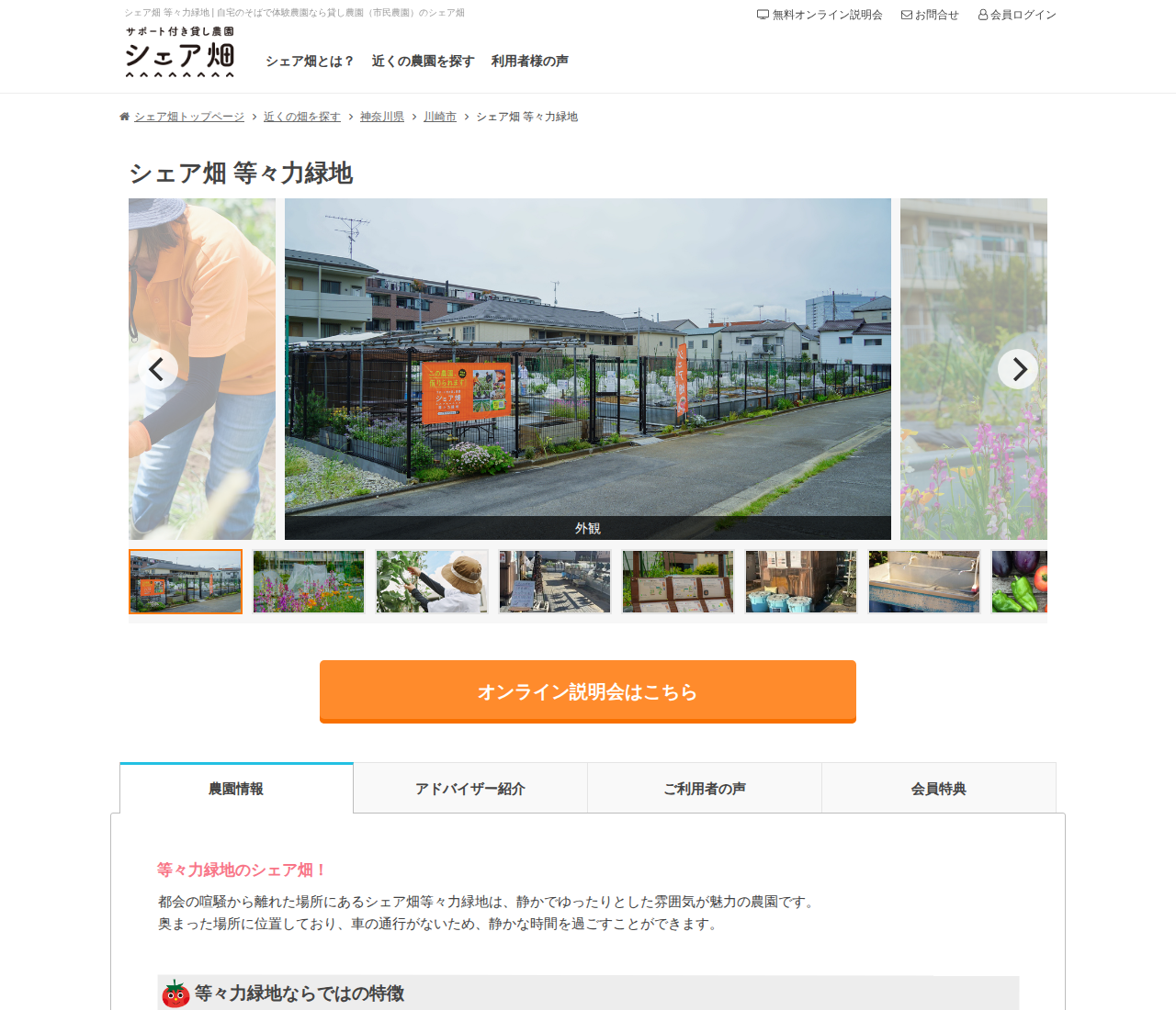 シェア畑 等々力緑地