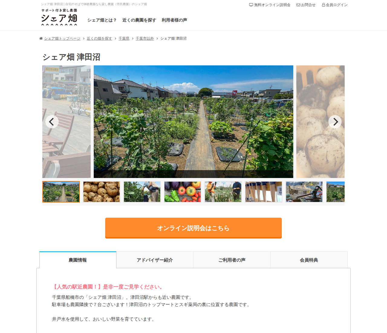 シェア畑 津田沼