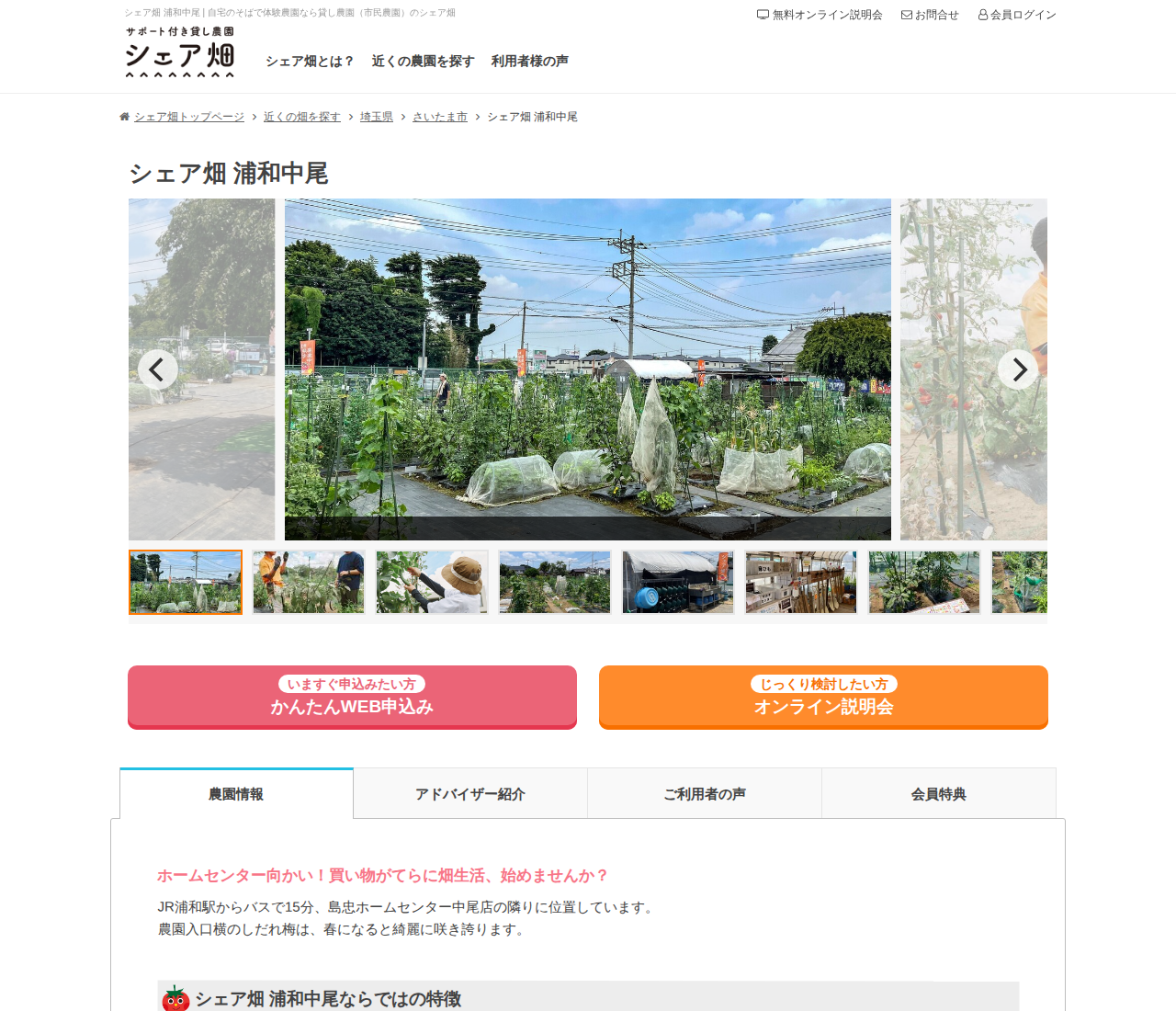 シェア畑 浦和中尾