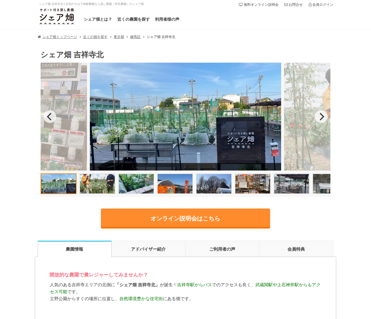 シェア畑 吉祥寺北