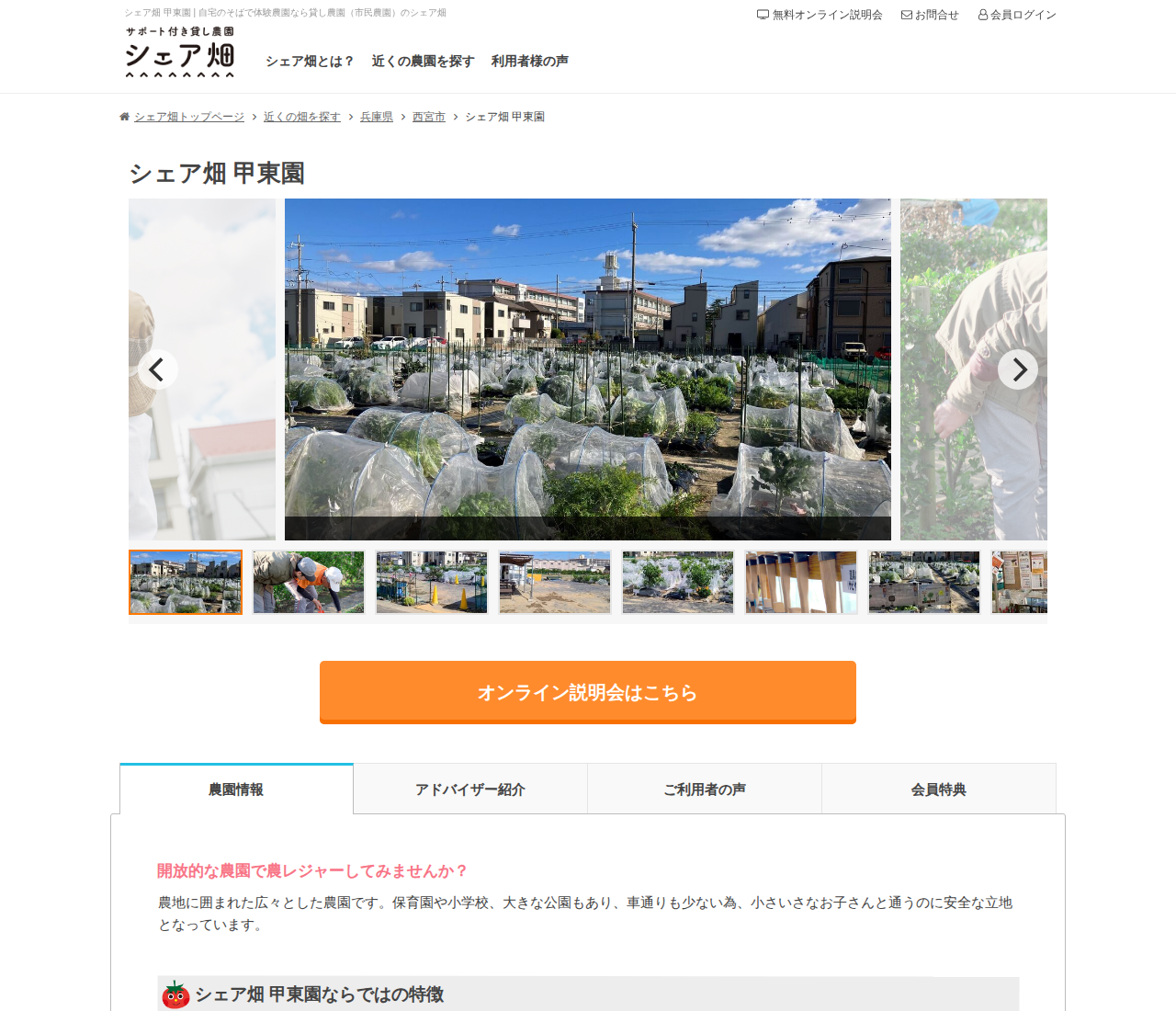 シェア畑 甲東園