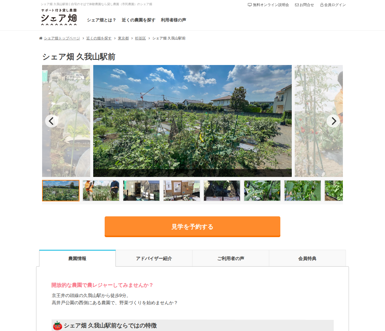 シェア畑 久我山駅前