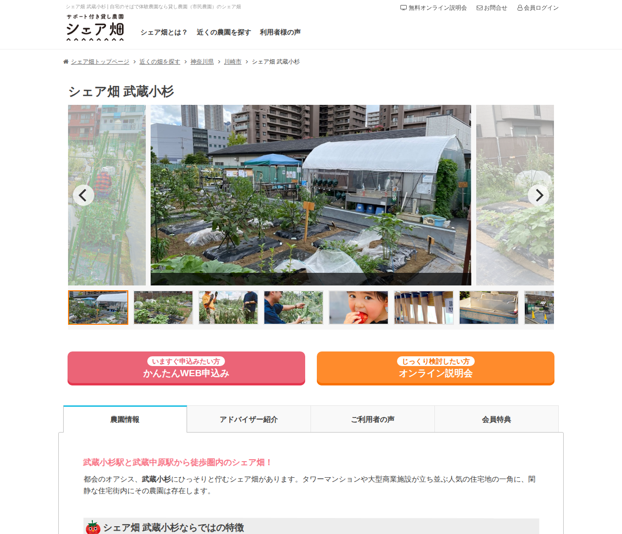 シェア畑 武蔵小杉